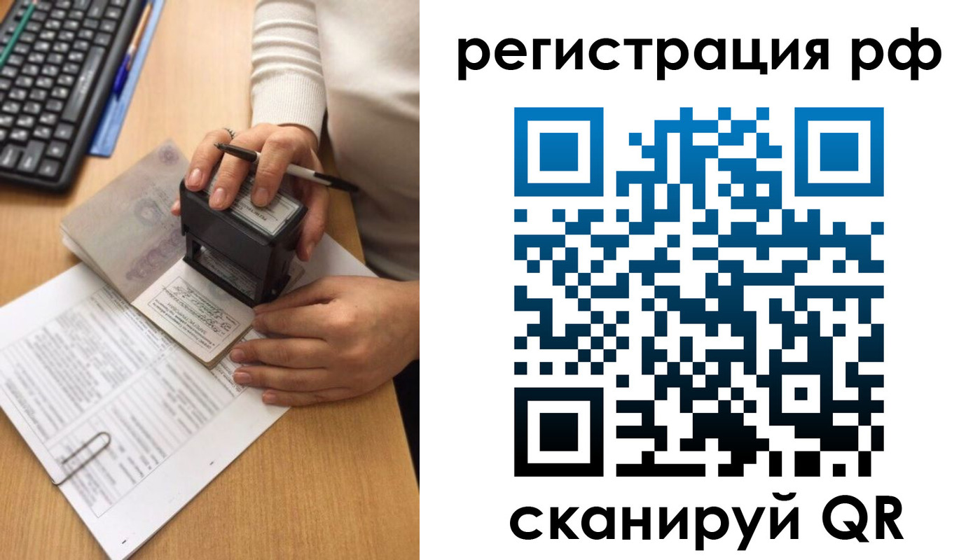 прописка от собственника в Чечне