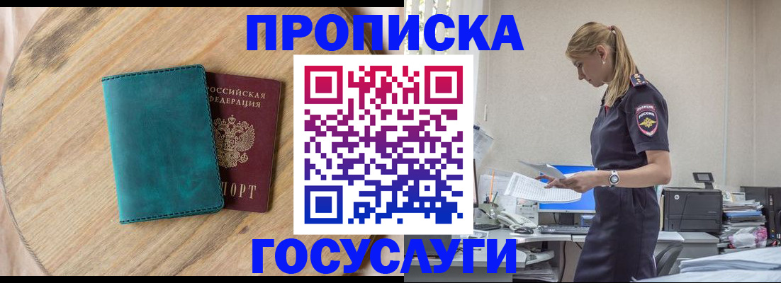 прописка от собственника в Чечне
