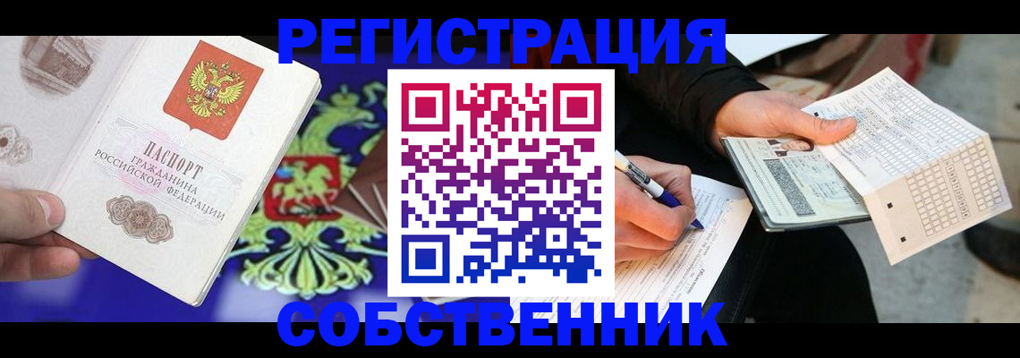 временная регистрация в квартире в Чечне