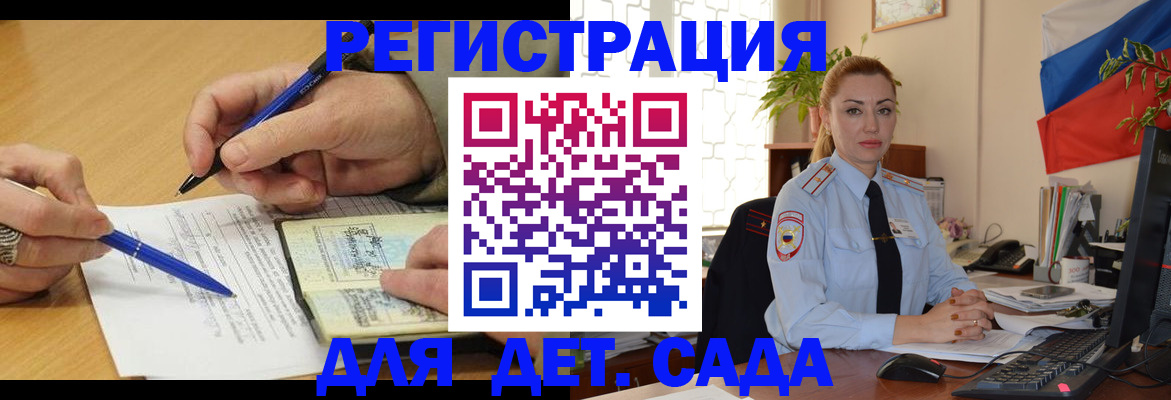 регистрация для дет. сада в Чечне