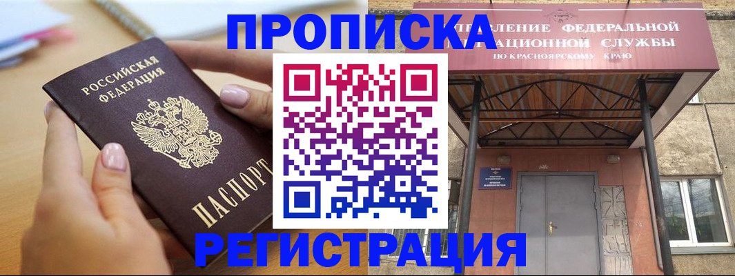 прописка гарантия в Чечне